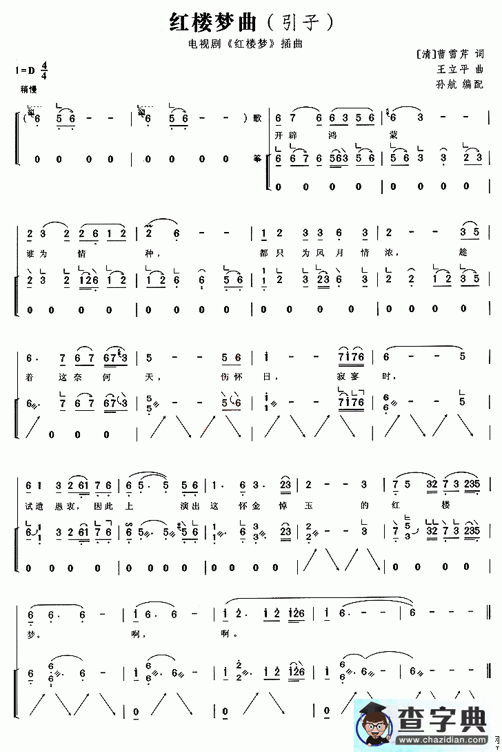 红楼梦曲古筝谱