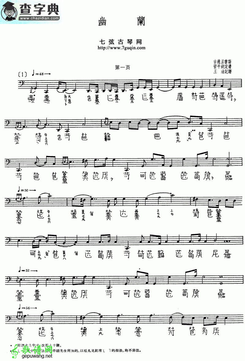 幽兰古筝谱