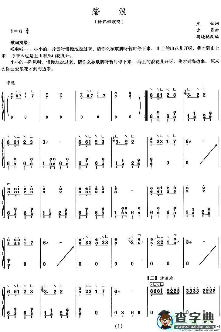 踏浪古筝谱