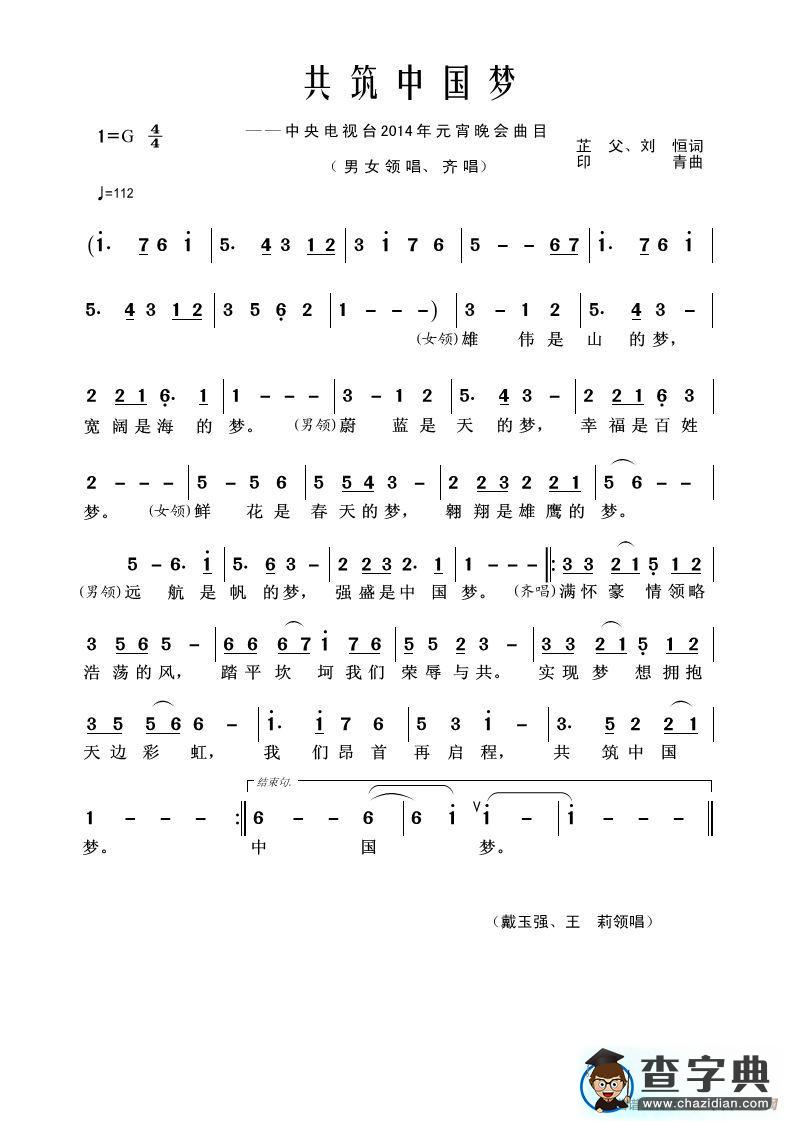 共筑中国梦简谱