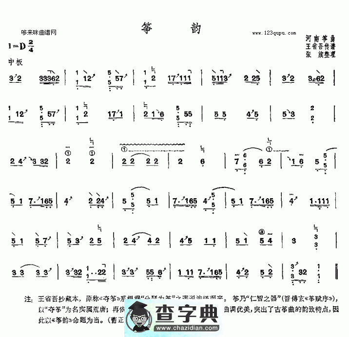 筝韵简谱