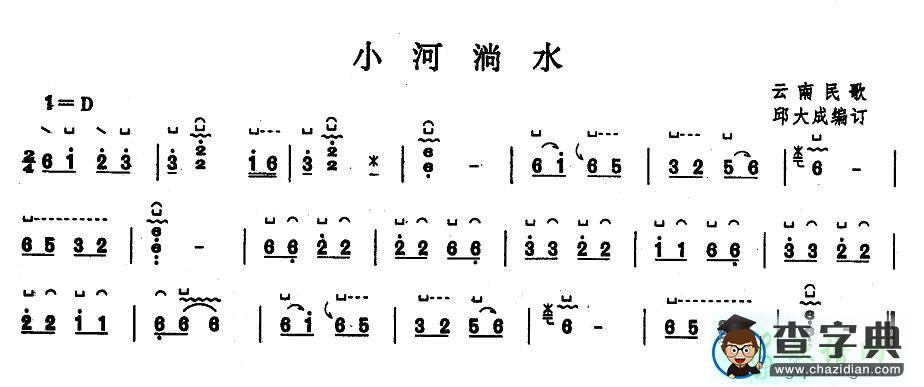 小河淌水古筝谱