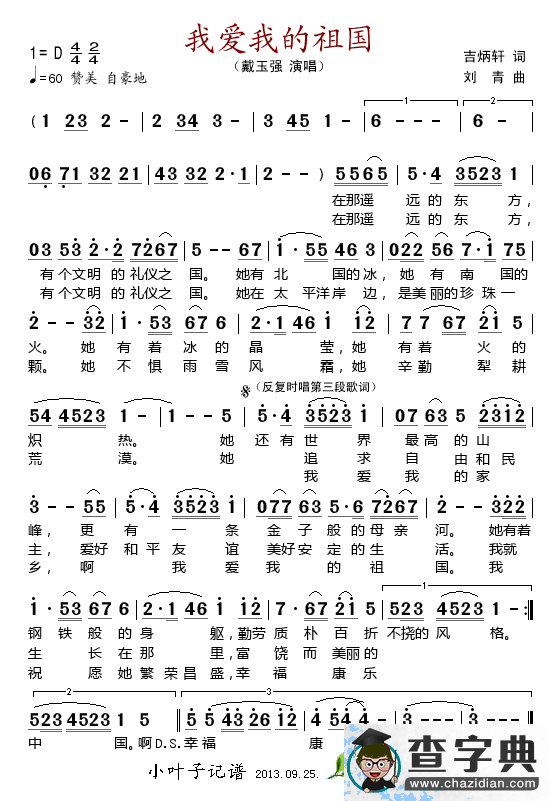 我爱我的祖国简谱