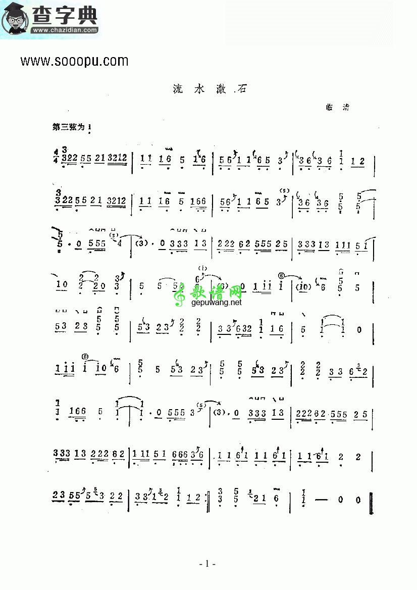 流水激石民乐类古筝曲谱