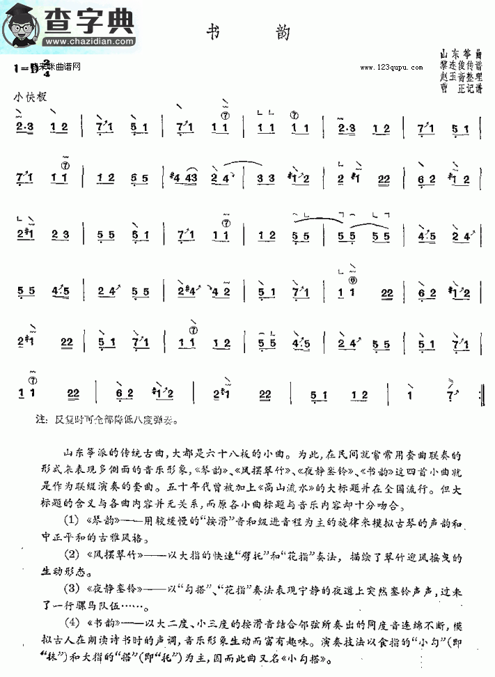 书韵简谱