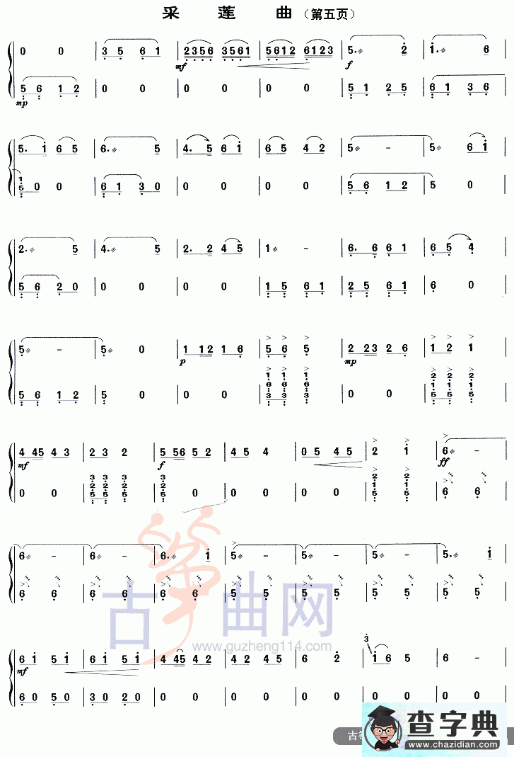 采莲曲古筝谱