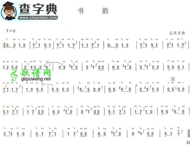 书韵古筝曲谱