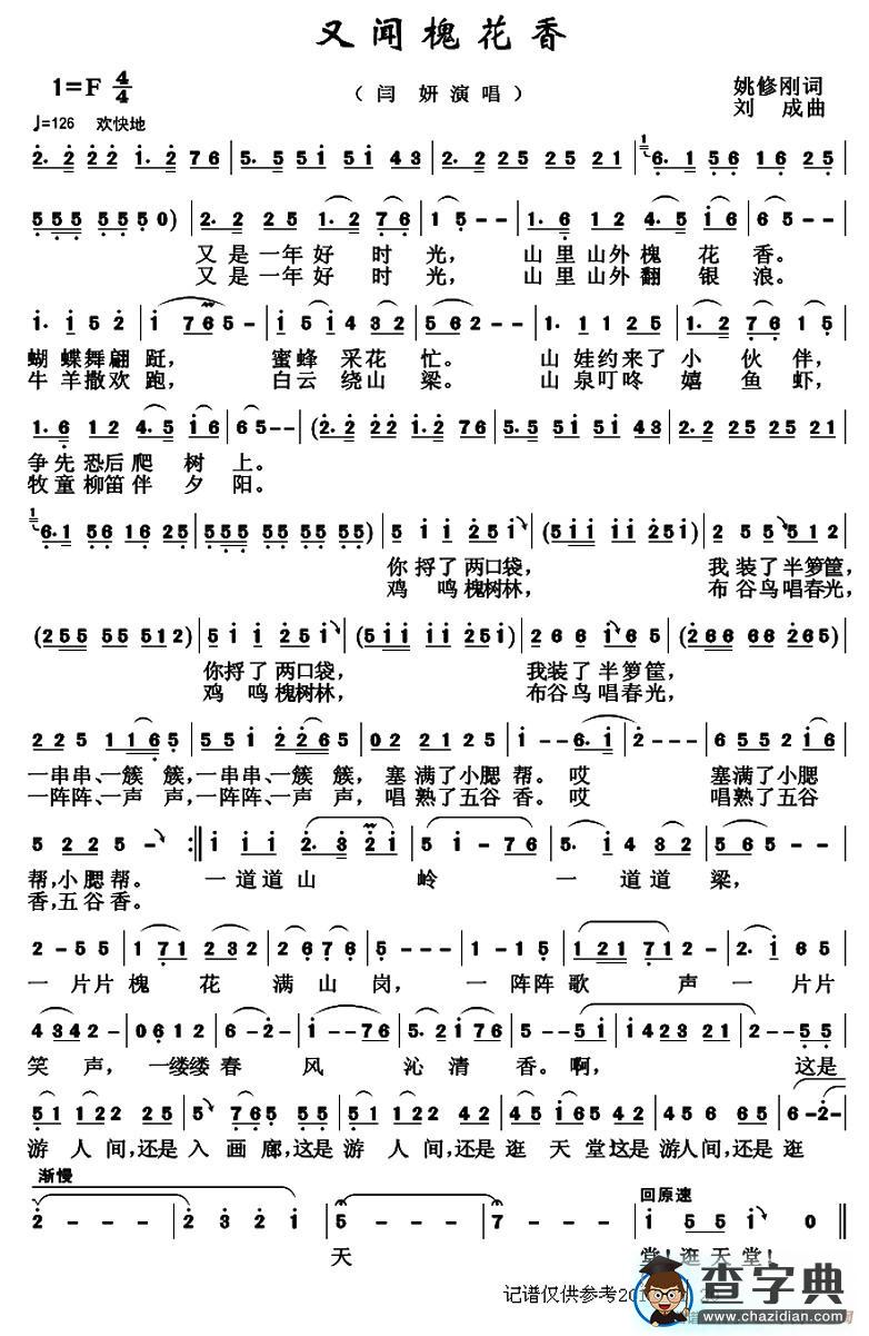 又闻槐花香简谱