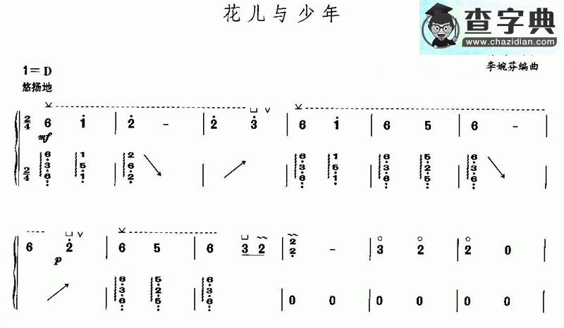 花儿与少年