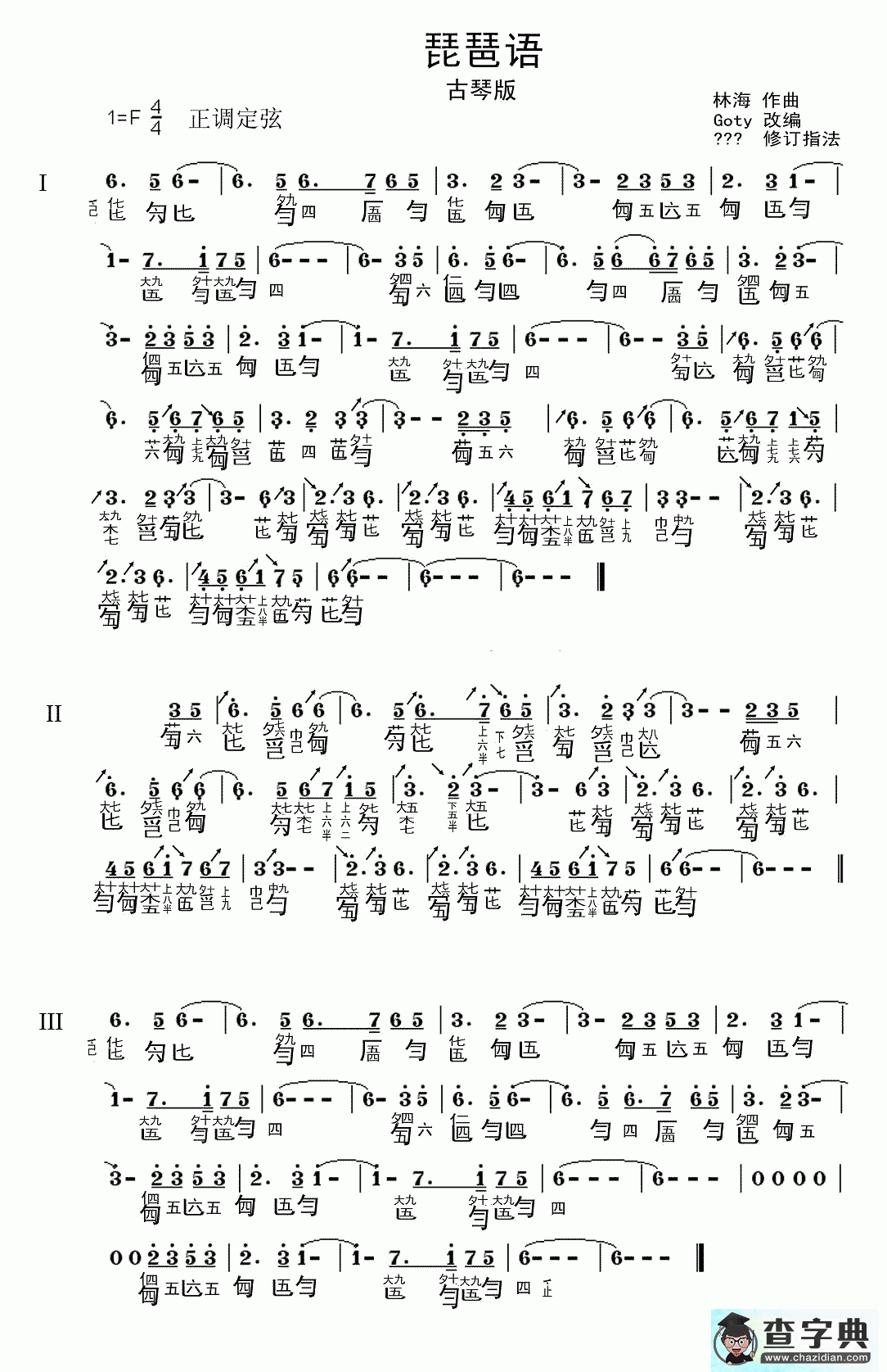 琵琶语古筝