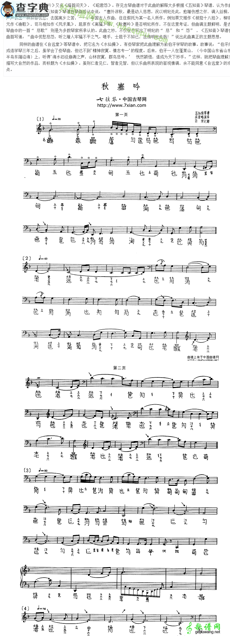 秋塞吟古筝曲谱
