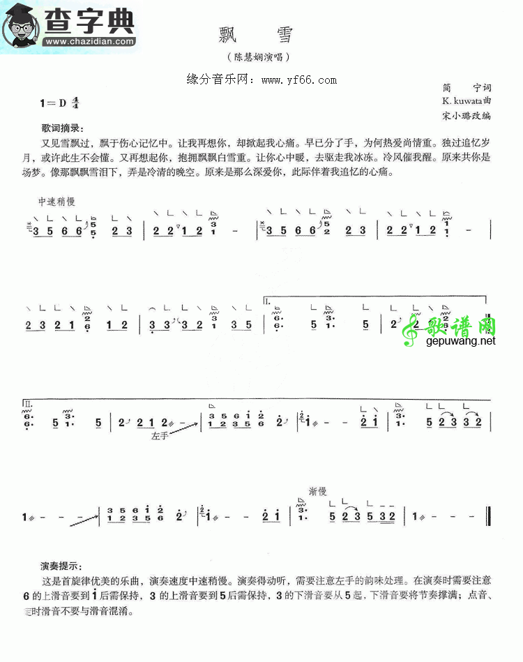 飘雪古筝曲谱