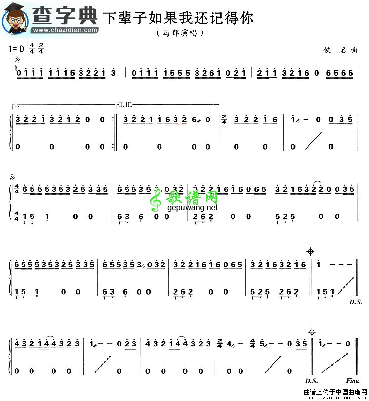 下辈子如果我还记得你古筝曲谱