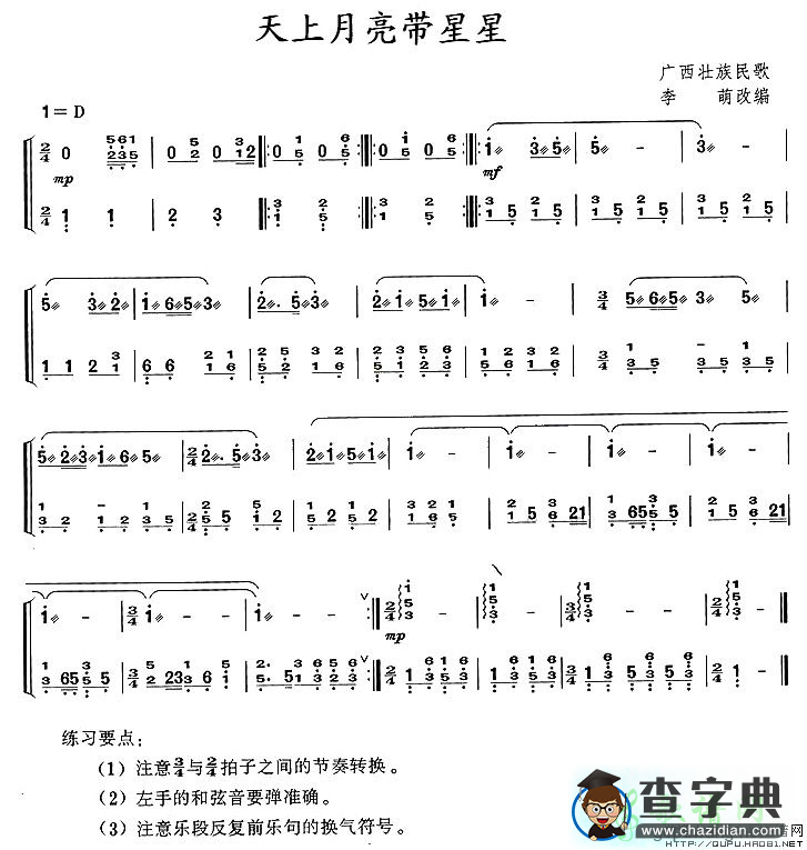 天上月亮带星星古筝曲谱