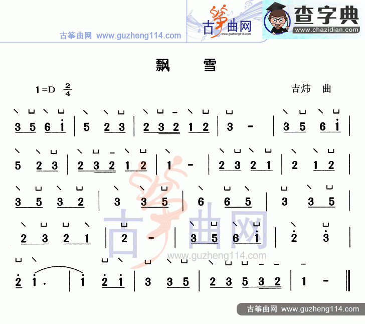 飘雪古筝曲谱