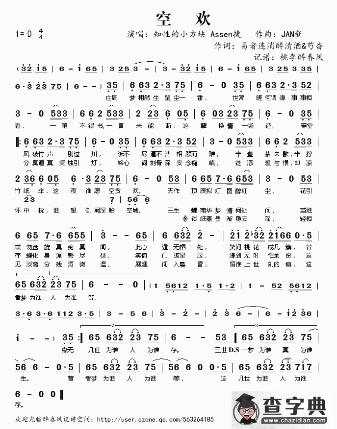 空欢简谱