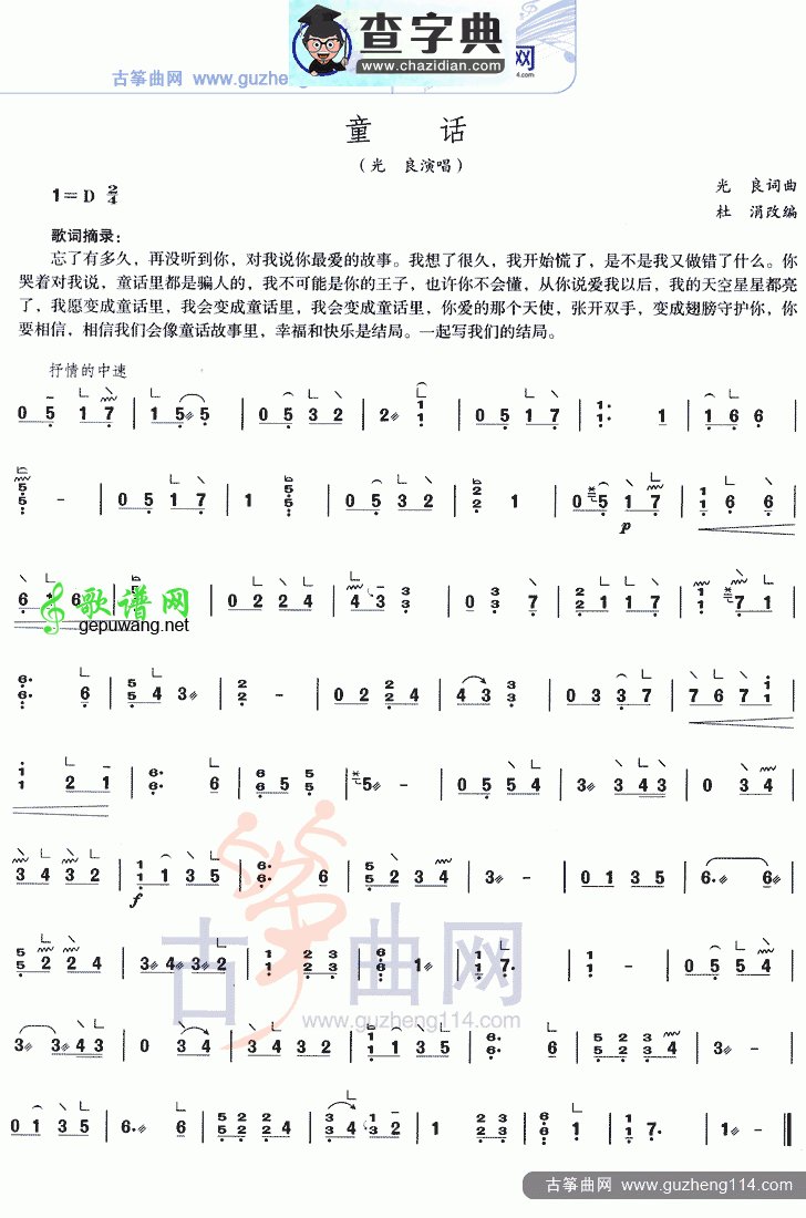 童话古筝曲谱