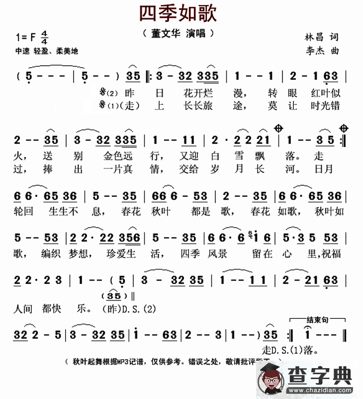 四季如歌简谱