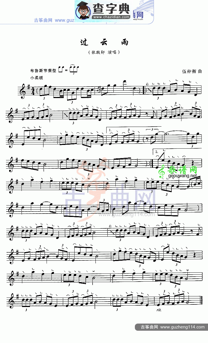 过云雨古筝曲谱