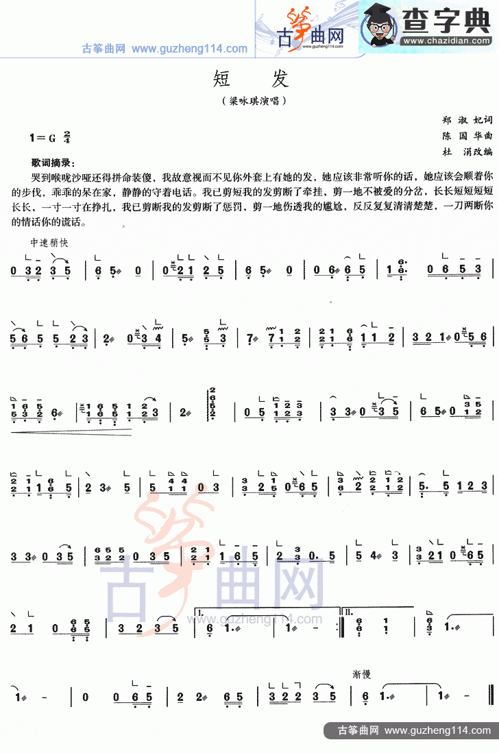 短发古筝曲谱