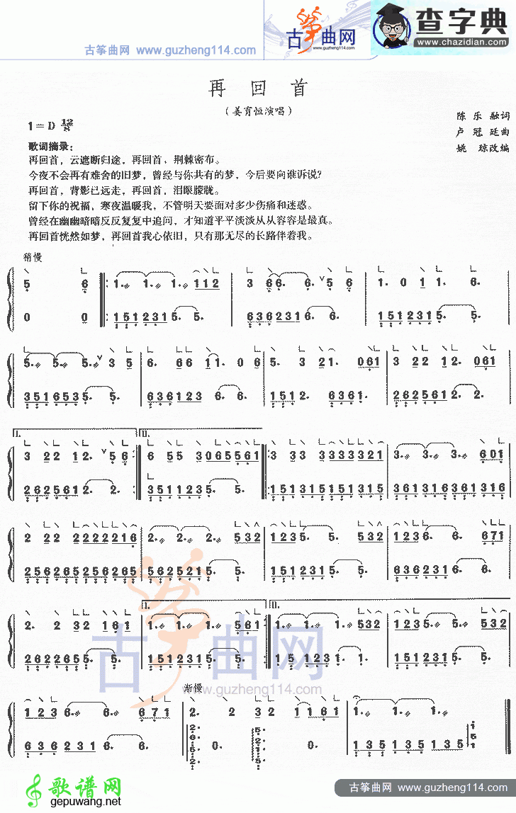 再回首古筝曲谱