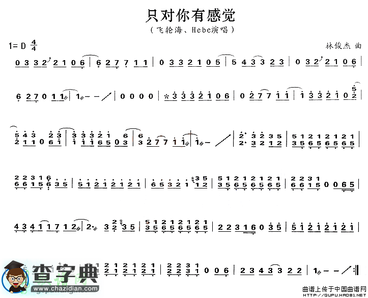 只对你有感觉古筝曲谱