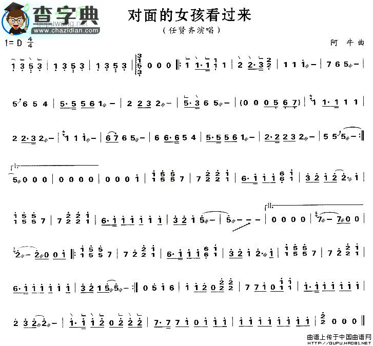 对面的女孩看过来古筝曲谱