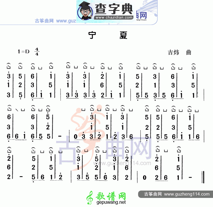宁夏古筝曲谱