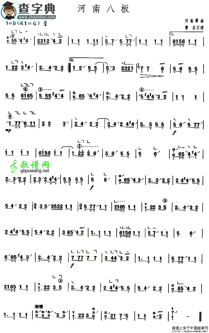河南八板古筝曲谱