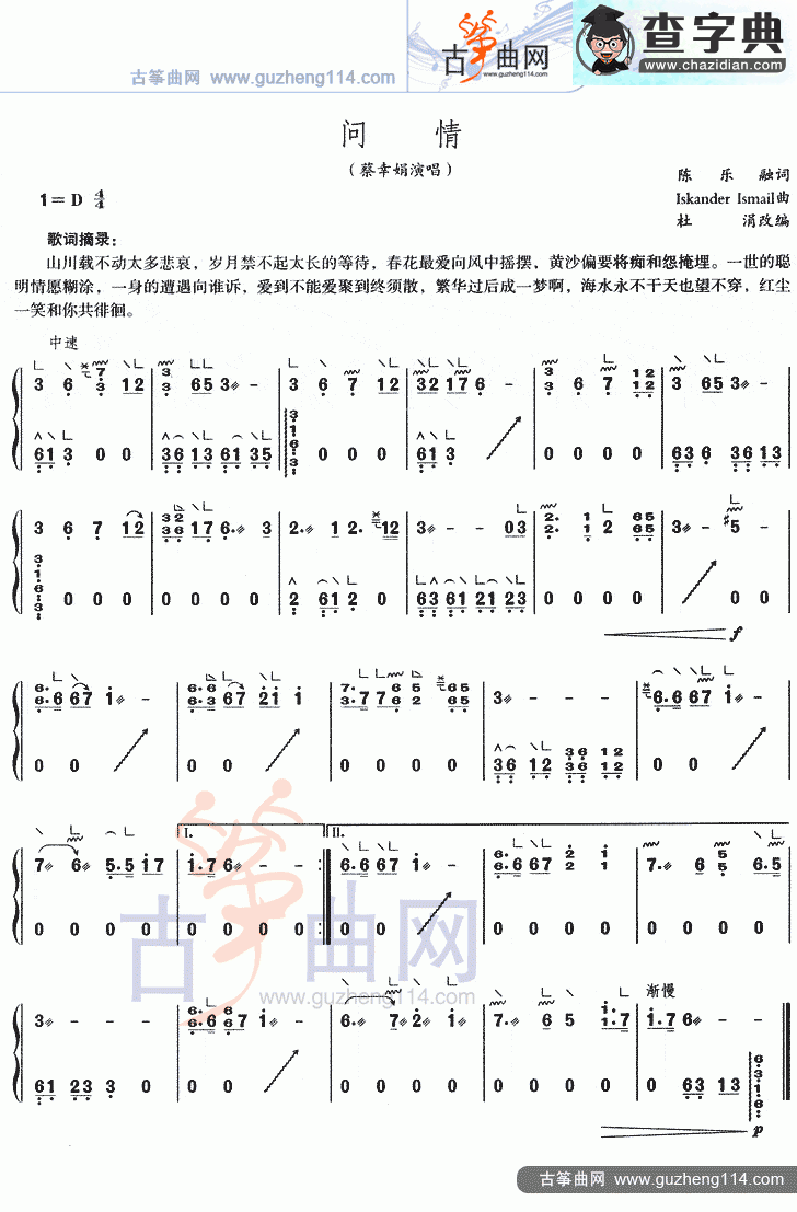 问情古筝曲谱