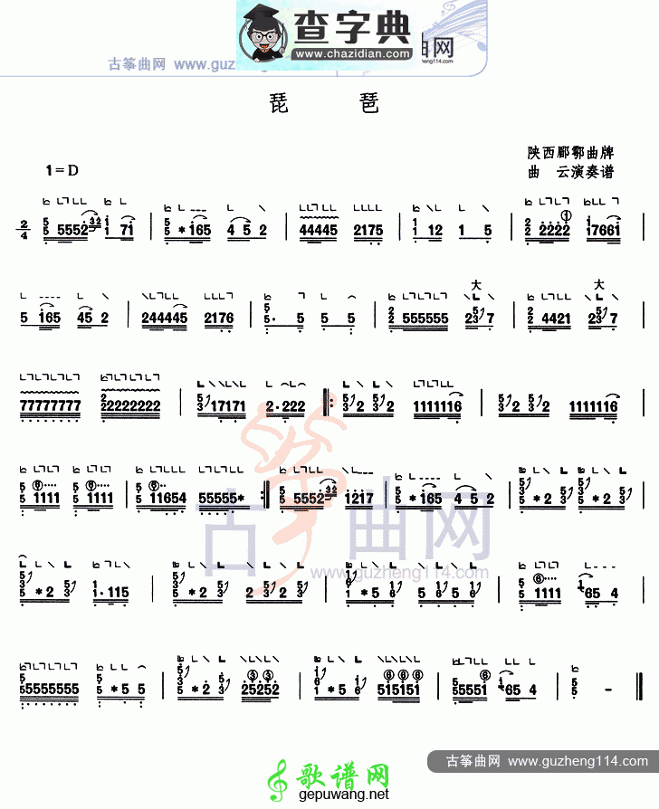 琵琶古筝曲谱