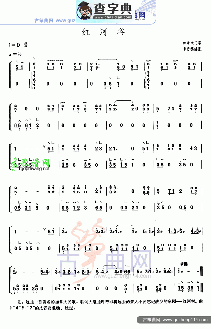 红河谷古筝曲谱