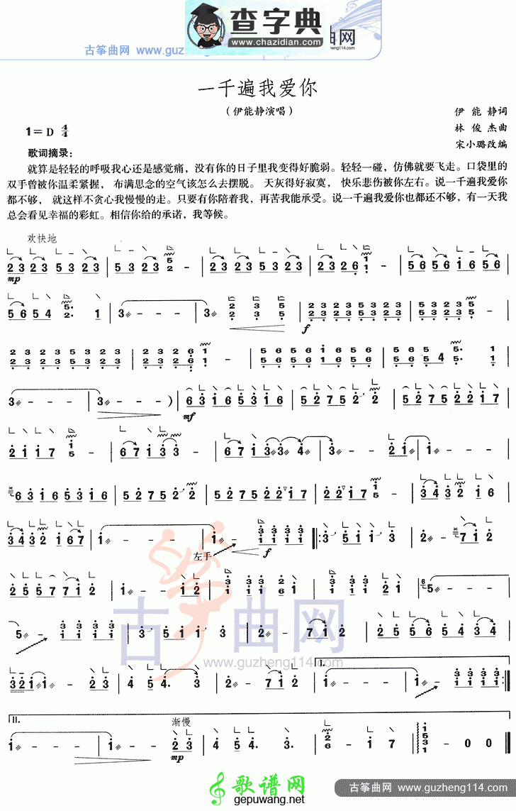 一千遍我爱你古筝曲谱