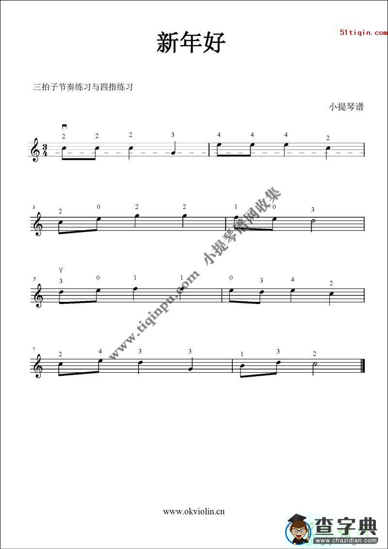 新年好小提琴曲谱