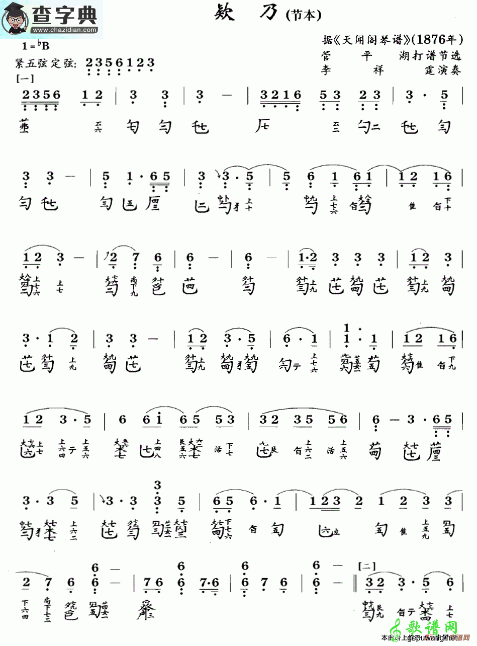 欵乃（节本）古筝谱