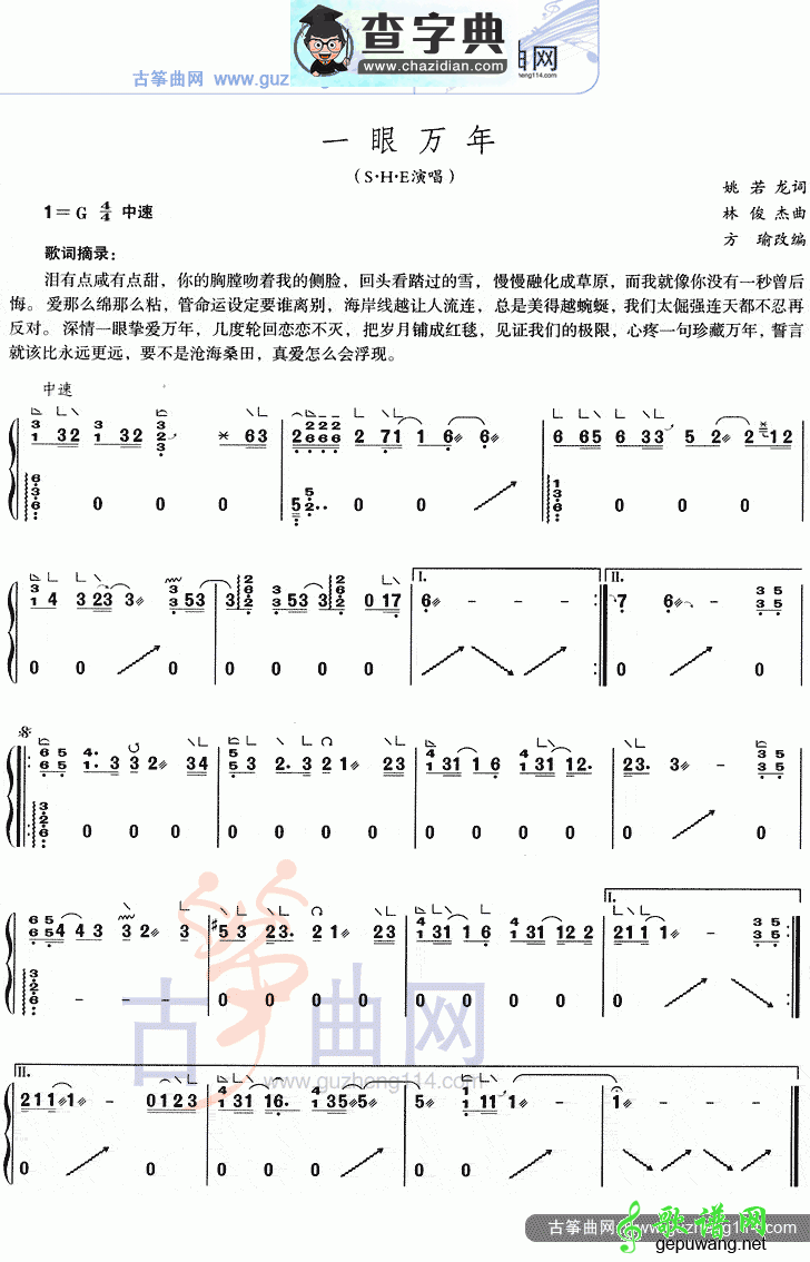 一眼万年古筝曲谱