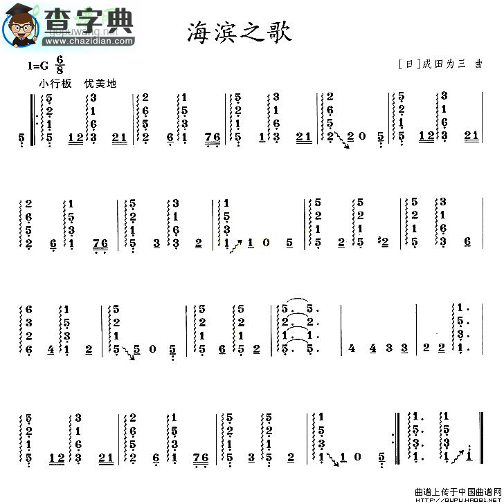 海滨之歌古筝曲谱