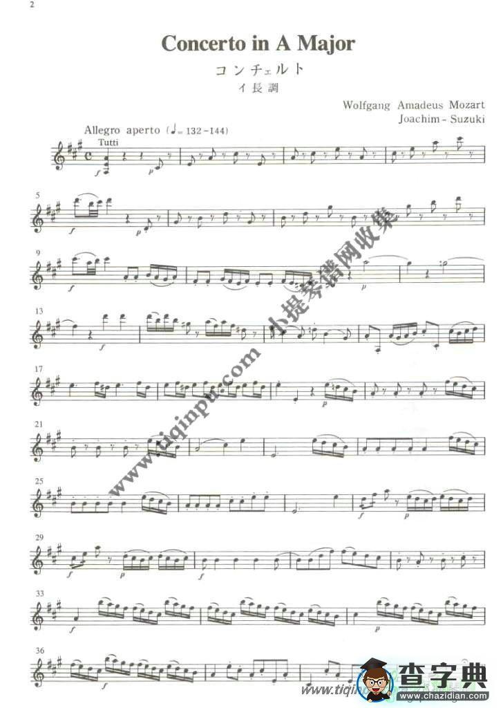 铃木小提琴教材第九册小提琴曲谱