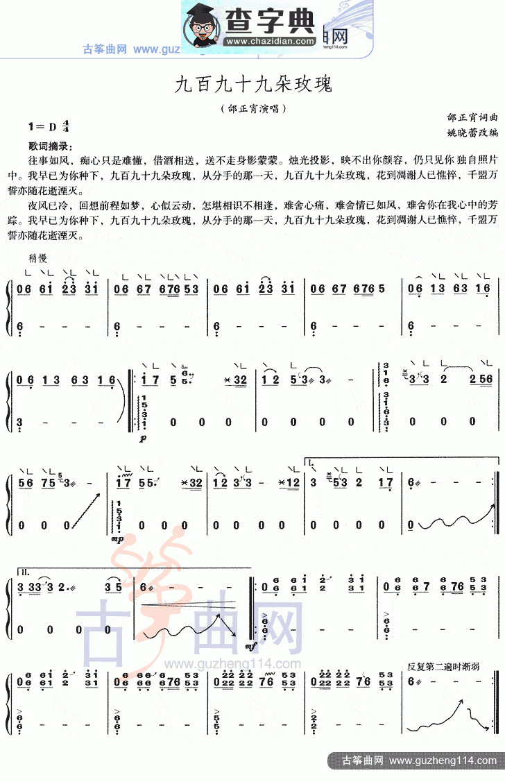 九百九十九朵玫瑰古筝曲谱