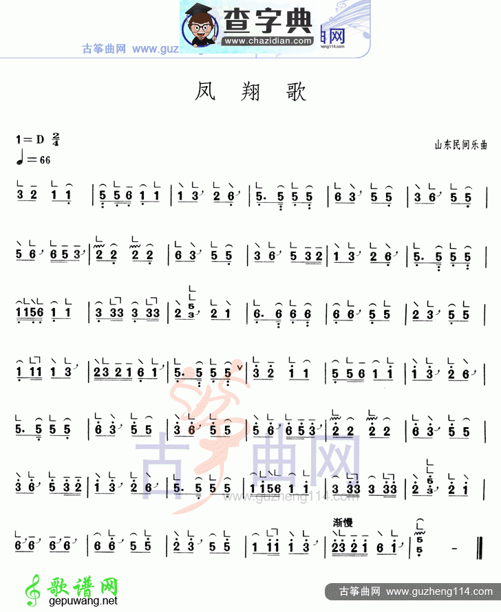 凤翔歌古筝曲谱