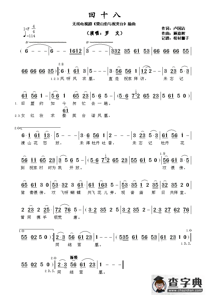 ​回十八（无线电视剧《梁山伯与祝英台》插曲）简谱