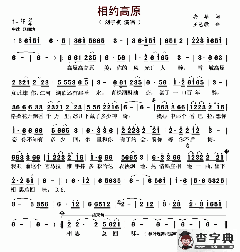 相约高原简谱