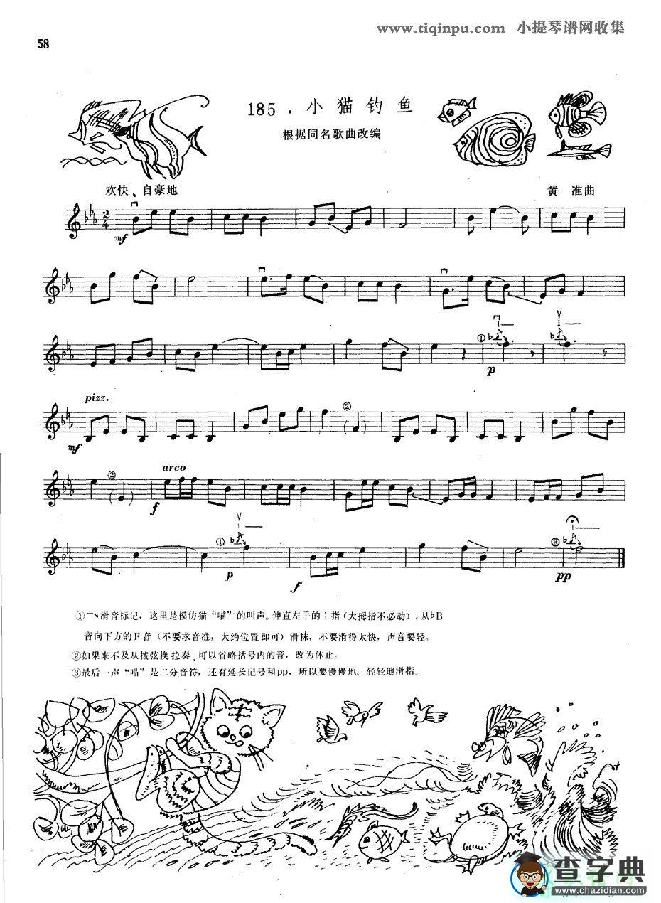 小猫钓鱼小提琴谱