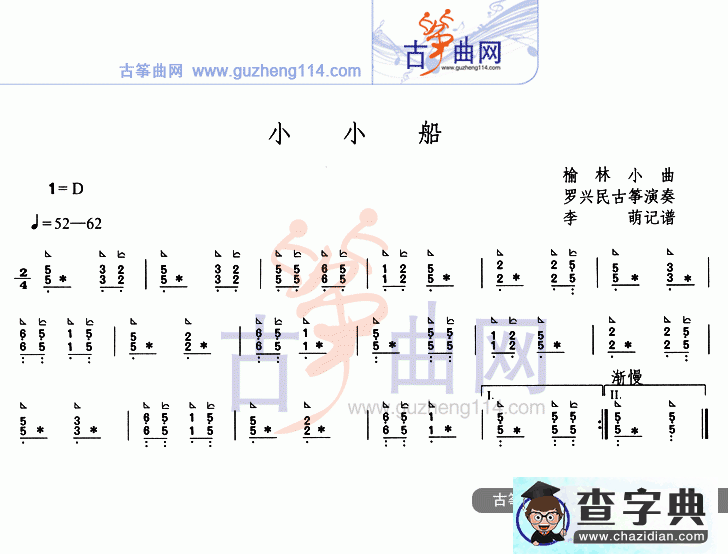 小小船古筝曲谱