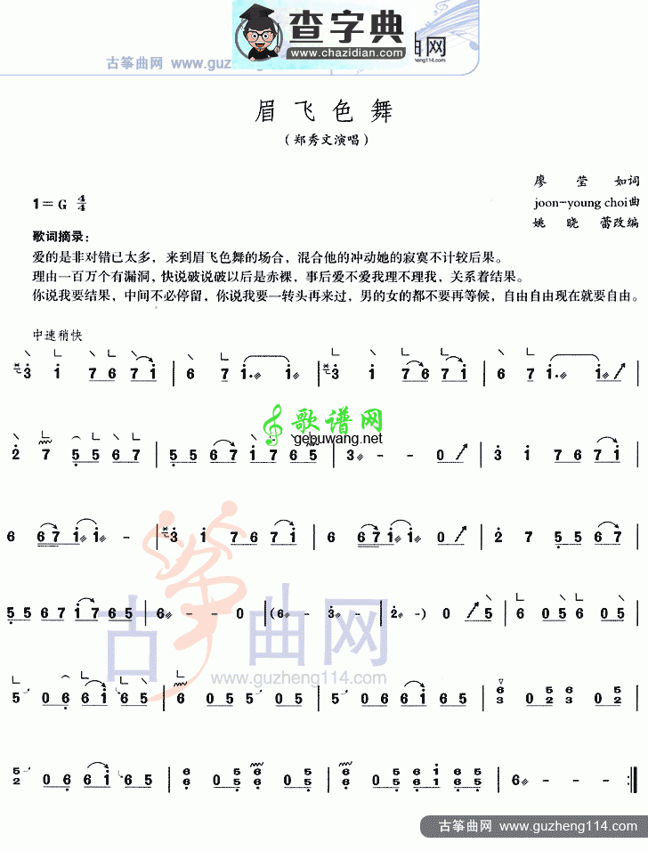 眉飞色舞古筝曲谱