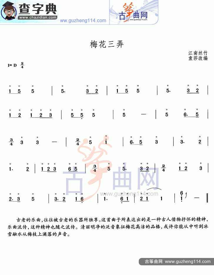 梅花三弄古筝曲谱