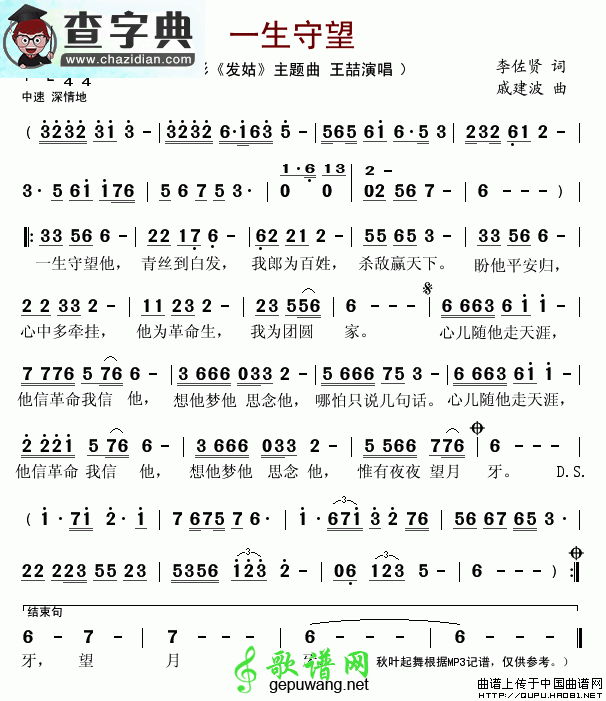 一生守望小提琴谱