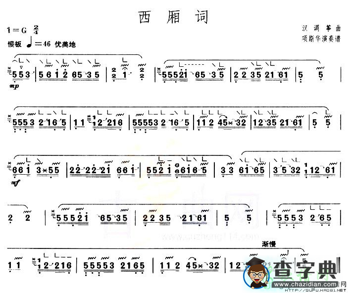 西厢词古筝曲谱