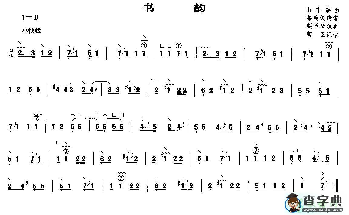 书韵古筝曲谱