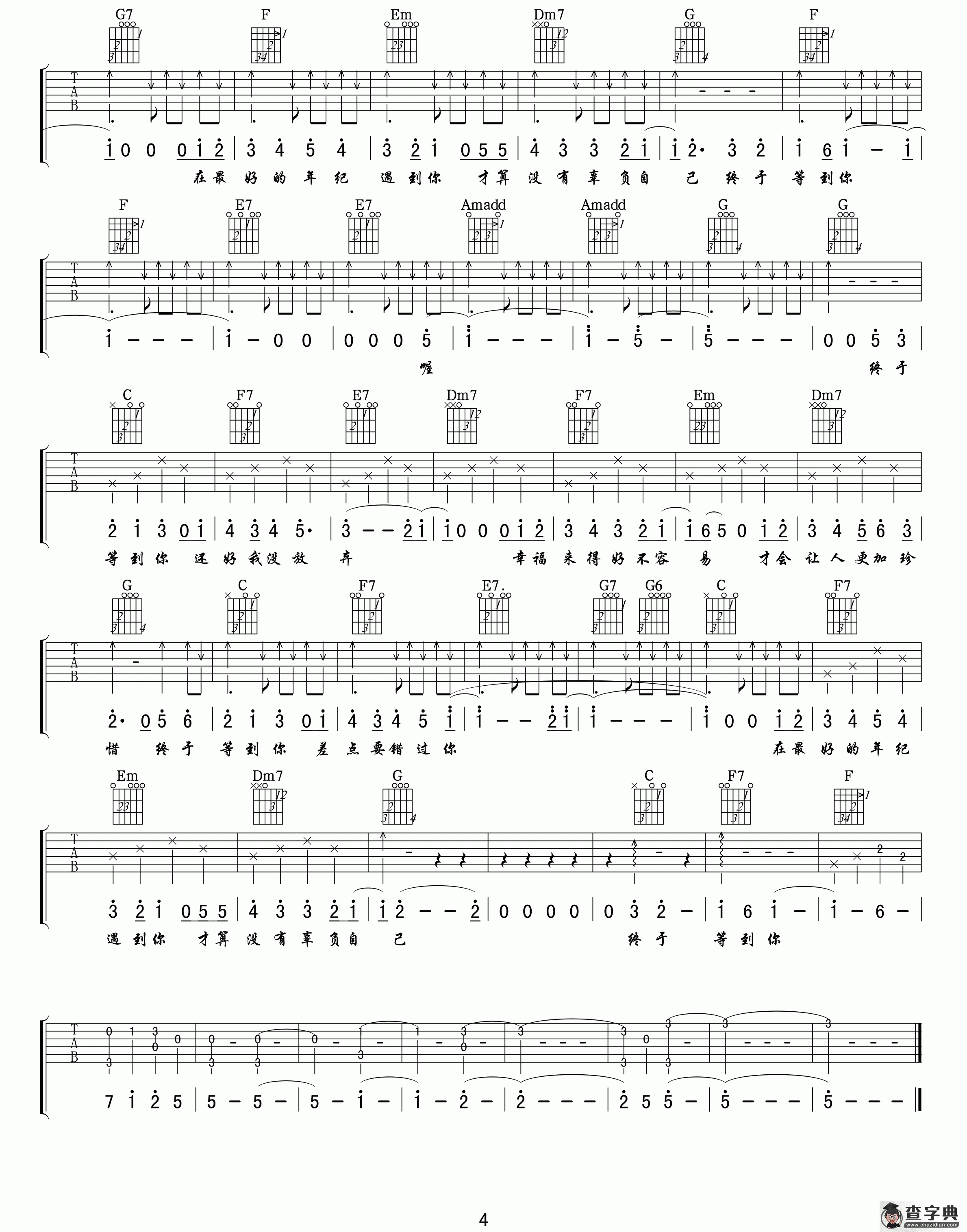 终于等到你（电视剧《咱们结婚吧》片尾主题曲）（小叶歌编配版 ）吉他谱